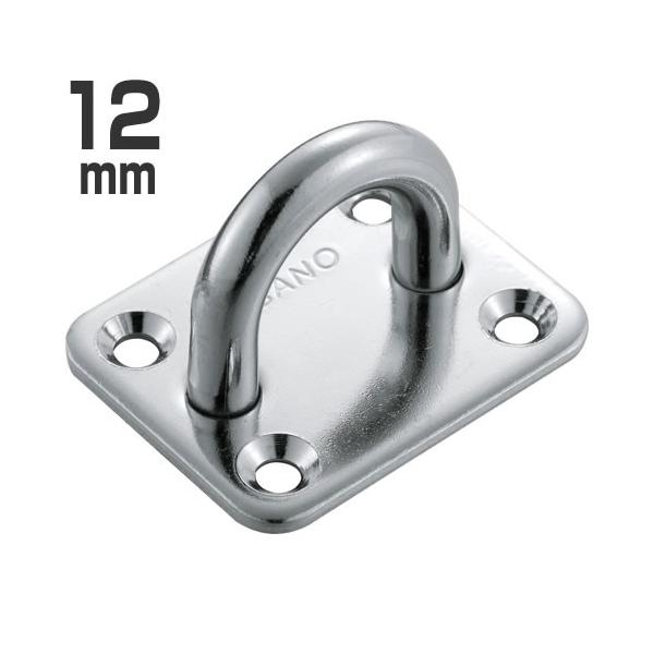 ステンレス製　アイプレート　12mm [AK3004]<br>