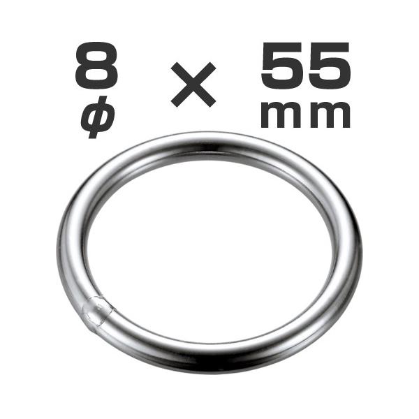 ステンレス製　溶接リング　8mm × 55mm [AK7015]