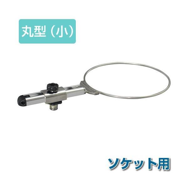 BMO コマセホルダー ソケット用 II 丸型 小 20Z0258 (ボート備品 船釣り用品) BMO コマセホルダー丸型（小） ソケット用2 [20Z0258] ※ベースは付属し