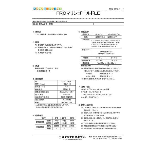 Frcマリンゴールドle 4kg デッキ 上部構造物用 アクリル系上塗り塗料 カナエ塗料 Buyee Buyee 日本の通販商品 オークションの代理入札 代理購入