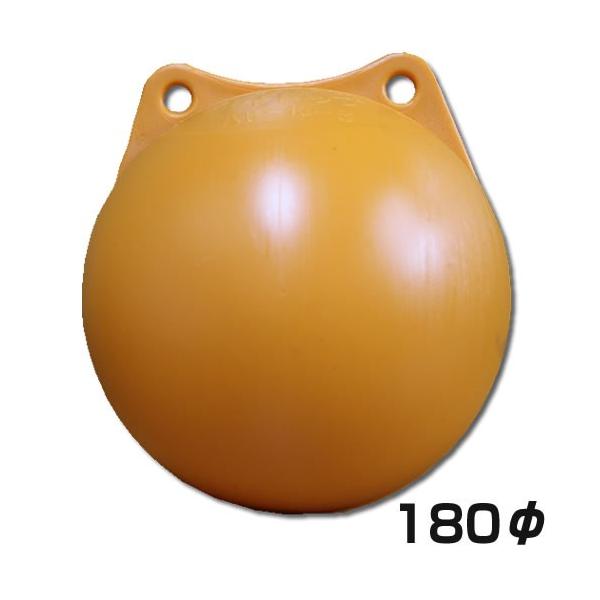 オレンジの玉ブイポリエチレン成形品です。エアー注入ではなく、弾力の無いタイプです。■サイズ：180φ■浮力：2.6kg■結索用穴：２箇所■穴径：16mm■ハイトップフロート　AF-6-3■色：オレンジ■材質：PE(ポリエチレン)樹脂■耐圧：...