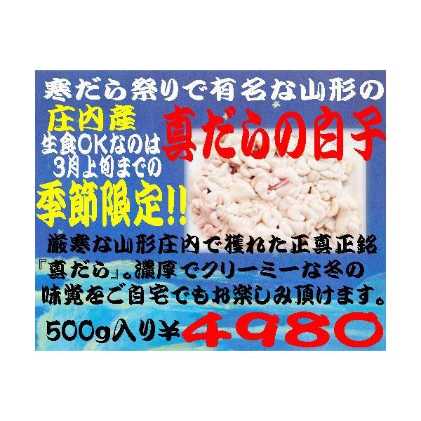 生食用　真たらの白子！！（きくわた）雲子　だだみ