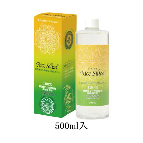 植物性シリカは、人に体に親和性の高い安心安全な天然由来のミネラルです。100％植物性シリカ濃縮液「ライスシリカ（500ml）」ライスシリカは、シリカ濃度19,260ppm以上（ケイ素濃度9,000ppm以上）の高濃度配合です。植物性ケイ素の...