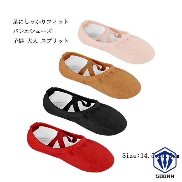 バレエシューズ バレエダンスシューズ スプリットソール 14〜25 伸びの良い素材 足にしっかりフィット ダンスシューズ 大人 子供 キッズ ベビー 初心者 練習用