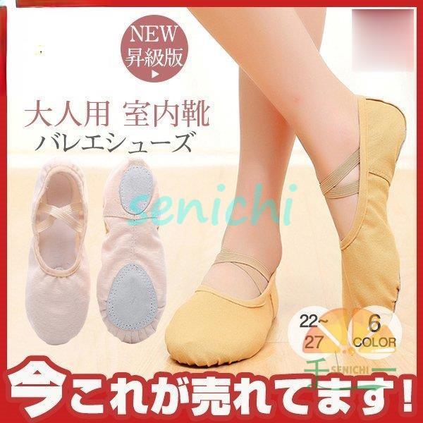 昇級版 バレエシューズ ダンスシューズ ジャズ 大人用 エレクトーン 無地 チアダンス レッスンシューズ スプリット 発表会 新体操 室内靴