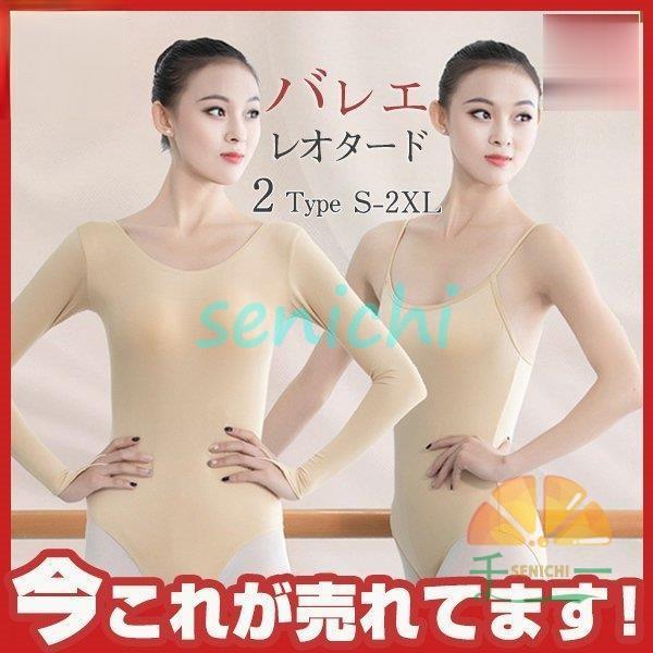 バレエ レオタード 大人用 Uネック ジュニア 長袖 新体操 バレエ用品