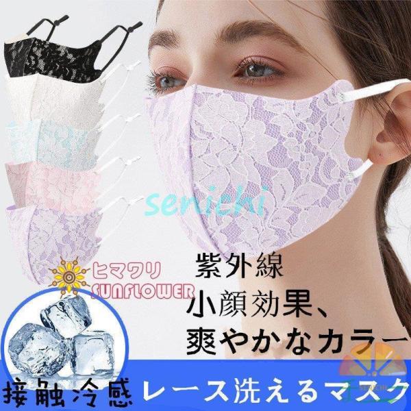 レース マスク 洗える 5枚入り おしゃれ レディース ファッションマスク UVカット 3D 立体 紫外線 夏　紫外線 接触冷感 呼吸しやすい 蒸し暑くない