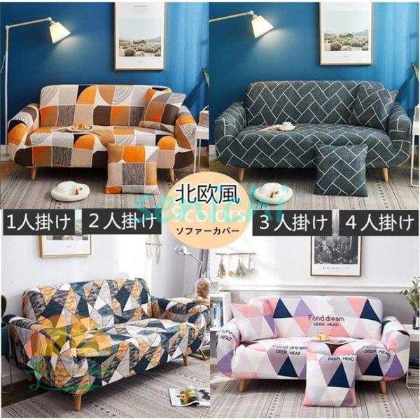 ★ソファーカバー 3人掛け ストレッチ 北欧風 ソファーカバー 肘付き 滑り止め ソファーカバー 肘あり 3人掛け 4人掛け 北欧風 滑り止め 替えカバー