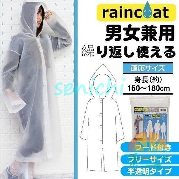 レインコート 男女兼用 身長150?180cm 雨具 ロング カッパ 袖あり