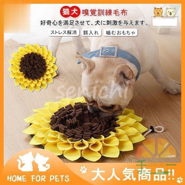 犬猫 ペット用おもちゃ ストレス解消 訓練毛布ノーズワークマット 噛むおもちゃ 餌入れ 遊んで食べでマット 嗅覚訓練 犬噛む ネコ Dora0924 Pet1344 千一 通販 Yahoo ショッピング