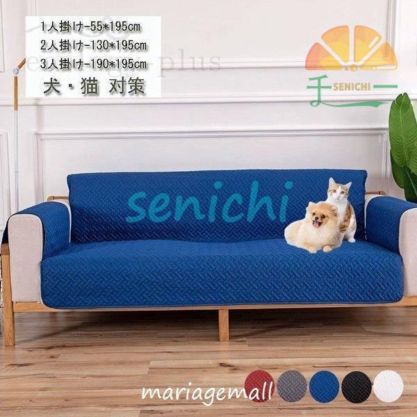ソファーカバー 3人掛け 2人掛け 肘付き ペット用品 マルチカバー 一体型 撥水 犬 猫 汚れ 傷防止 洗える 滑り止め 無地 模様替え Dora0929 Sofa167 千一 通販 Yahoo ショッピング