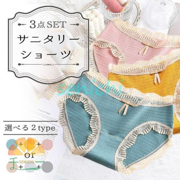 サニタリー ショーツ パンツ 生理用ショーツ 夜用 生理用品 産褥ショーツ パッド ナプキン ハイウエスト レディース ヒップアップ 産後  ルームウェア 下着 パンティ 深め  サポート レース パンティー 可愛い 冷え性 腹巻 マタニテ...
