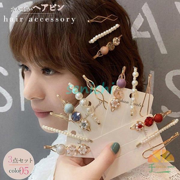 3点セット ヘアピン おしゃれ 大人可愛い ヘアアクセサリー パール ヘアピン 前髪 アメリカピン アメピン 髪留め 髪飾り :dora1229-shou47:千一 通販 金属アレルギー対応 ヘアピン 20本セット アメリカピン ウェーブ 玉なし 316L シルバー まとめ髪 髪留め へアアレンジ ヘアアクセサリー