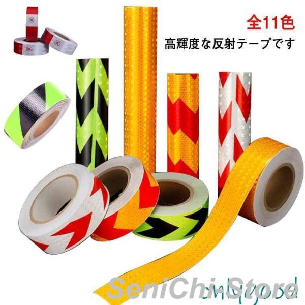 5cm×25m 反射 テープ 蛍光 高輝度 リフレクター 自転車 オートバイ トラック 事故 防止 夜間反射 安全 屋外 駐車場 現場 ライン 黄色