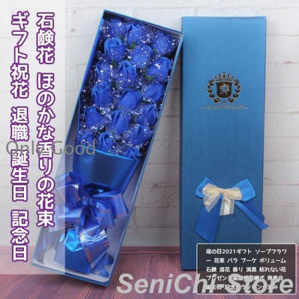 ギフト 花 プレゼント ソープフラワー バラ 花束 石鹸花 枯れない花 バレンタインデー ホワイトデー 退職 卒業祝い ブーケ 誕生日 結婚式 アレンジメント