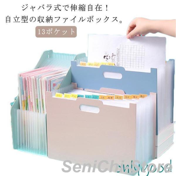 ドキュメントスタンド ファイル 書類ケース 書類 収納 A4 13ポケット ファイルボックス ファイル収納 ドキュメントファイル ジャバラ おしゃれ