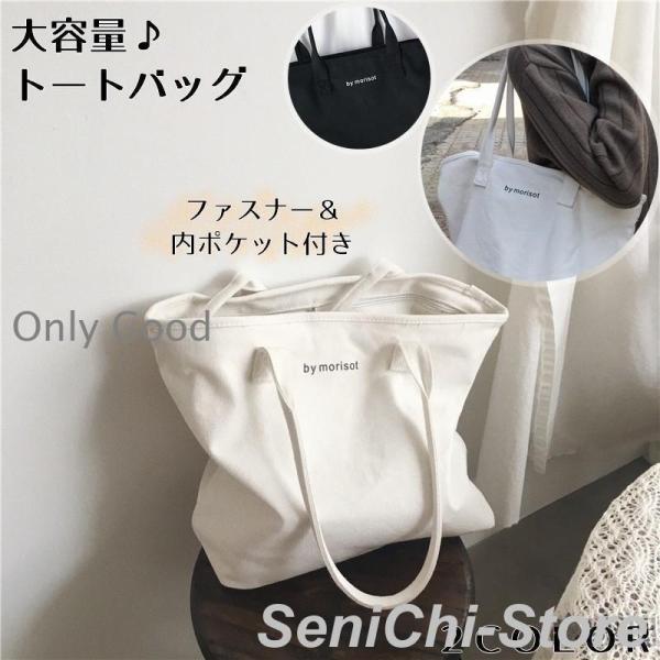 トートバッグ ファスナー開閉 レディース 大容量 手提げ鞄 内ポケット