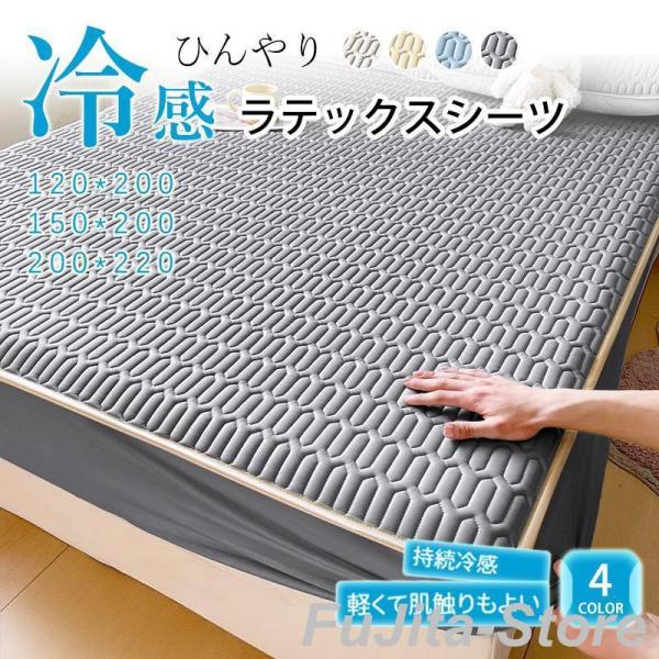 パッド 冷感敷きパット 夏用 かわいい 天然 ラテックス ひんやり 敷布団ベッドカバー マットレスカバー ボッ速乾通気性 洗えるクール 接触冷たい感 夏の季節