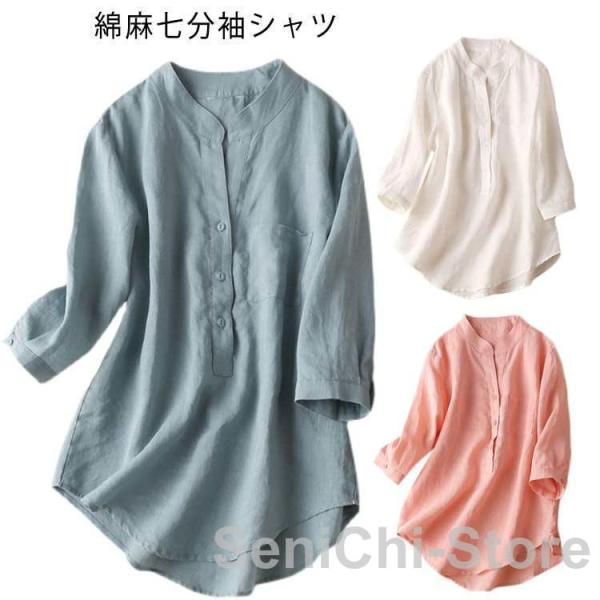 ブラウス トップス 綿麻 シャツ レディース シャツブラウス 無地 リネン コットン 7分袖 vネック チュニック プルオーバー ゆったり 体型カバー