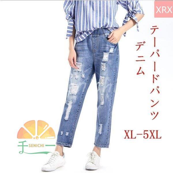 デニムパンツ レディース ジーンズ テーパードパンツ 9分丈 ゆったり ダメージ 大きいサイズ ジーパン レディースボトムス Mmcc0907 Pick194 千一 通販 Yahoo ショッピング