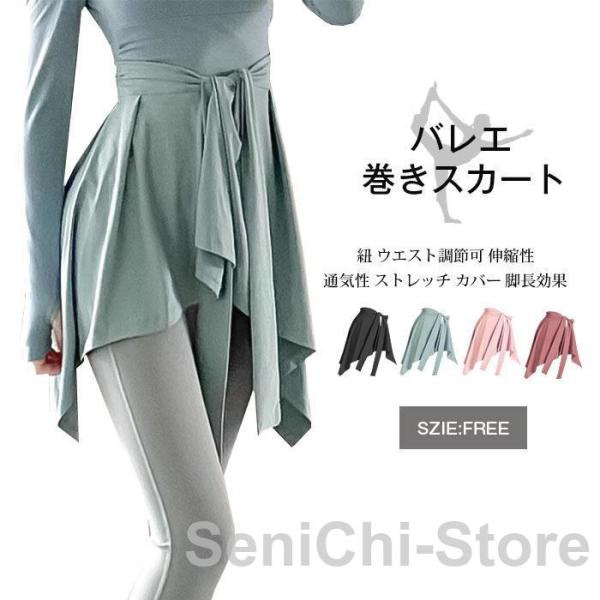 バレエ 巻きスカート ラップスカート 大人 レディース ジュニア バレエ用スカート 練習着 フレア シンプル おしゃれ