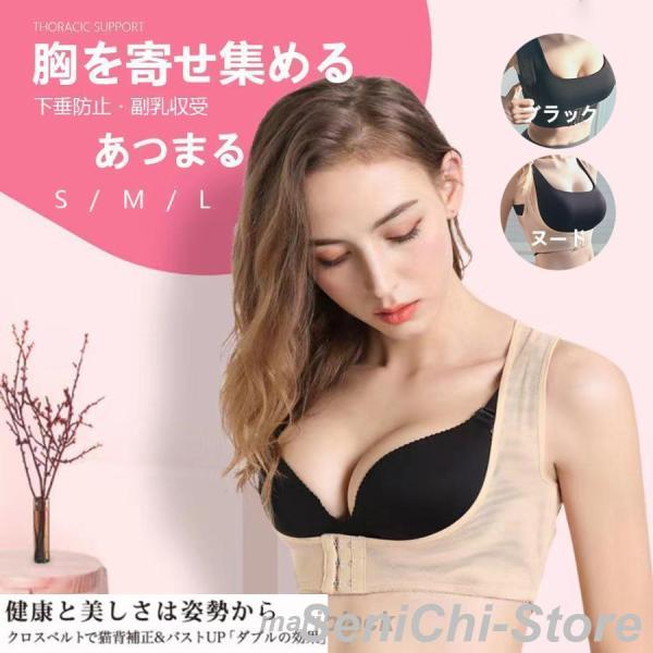 巻き肩 はがし矯正 ベルト バストアップ 矯正ベルト インナー 姿勢矯正ベルト 背筋サポートインナー ボディスーツ