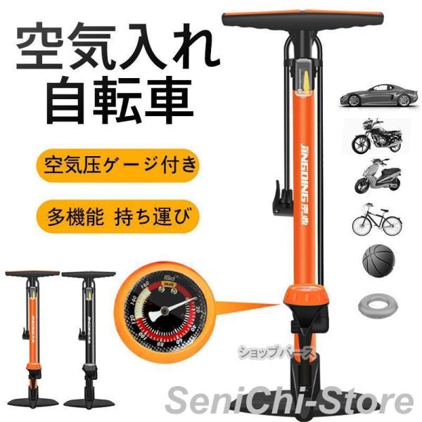 空気入れ 自転車 フロアポンプ アルミ製 仏式 米式 英式 バイク