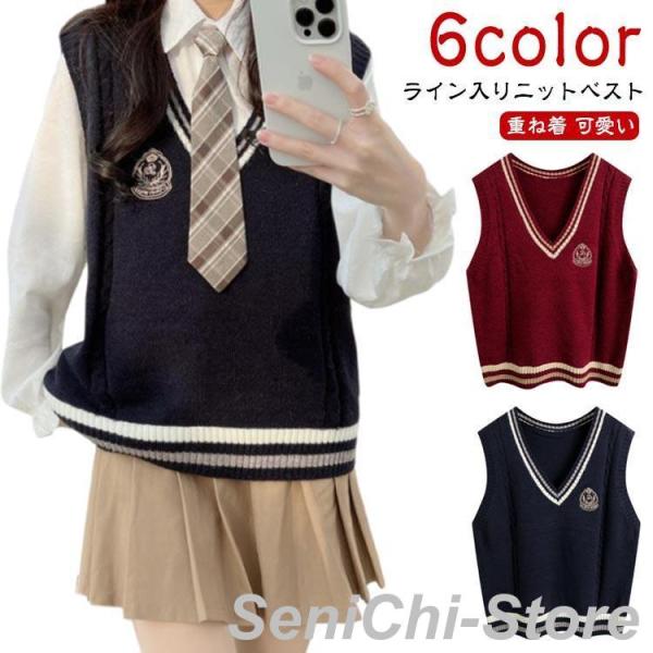 ライン入り 学生服 制服 ニット セーター スクールベスト Vネック 中学