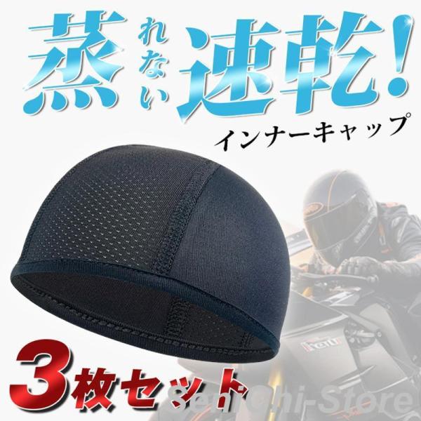 インナー キャップ 3枚組  冷感 速乾 吸汗 帽子 現場 作業 バイク サイクリング 自転車 蒸れ 汗取り ドライ 消臭 抗菌 メンズ レディース