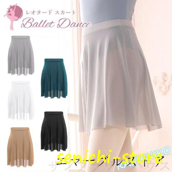 バレエ スカート 大人 巻きスカート シフォン 無地 ジュニア バレエ用品 新体操 レディース ラップスカート 練習着 レッスン ウエストゴム 足長