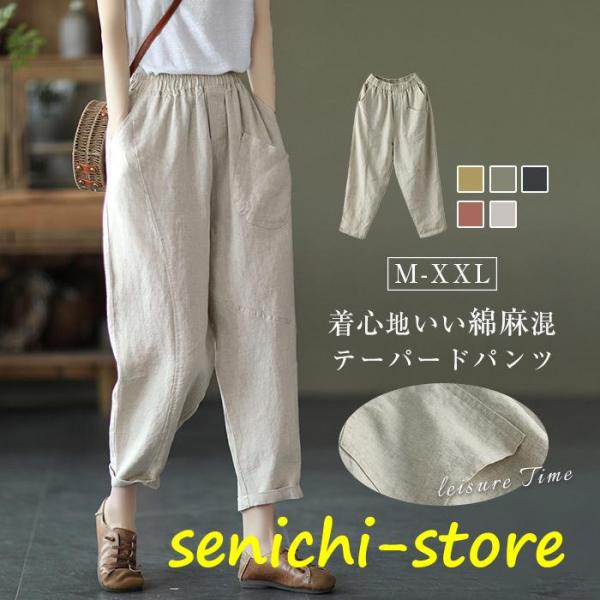 テーパードパンツ レディース リネンパンツ リラックス リネン 綿麻混  春 夏 体型カバー ロングパンツ カジュアル 着痩せ 美脚 通勤 9分丈