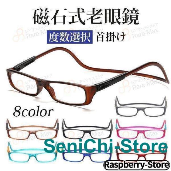 磁石式老眼鏡 首掛け老眼鏡  老眼鏡 式 シニラス  合金 無くしにくい 首かけ お年寄り 老人生産ロットにより柄の出方や色の濃淡が多少異なる場合がございます。お使いのモニターや撮影時の光の加減などにより画像と実際の商品のカラーが若干異なる...