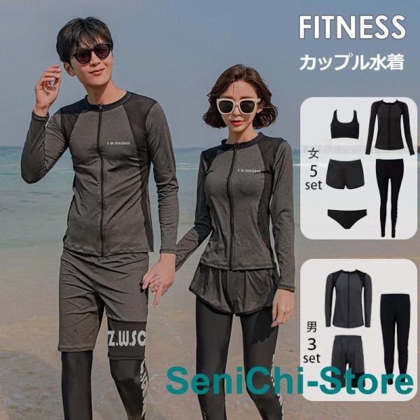 ラッシュガード ペア水着 カップル フィットネス水着 レディース水着 メンズ水着 水着ペアルック スイムウエア 上下セット 長袖 日焼け防止 UVカット