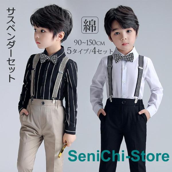 子供服 フォーマル 男の子 子供 スーツ 男の子 キッズ スーツ ベビー フォーマルスーツ 入園式 子供服 男の子 ワイシャツ 赤ちゃん サロペット 入学式