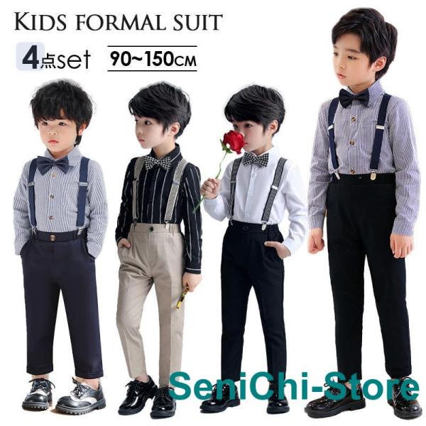 キッズ スーツ 男の子 フォーマル 子供服 長袖 シャツ パンツ サスペンダー 調節 蝶ネクタイ 4点セット 七五三 パーティー お祝い 幼稚園 保育園 小学生