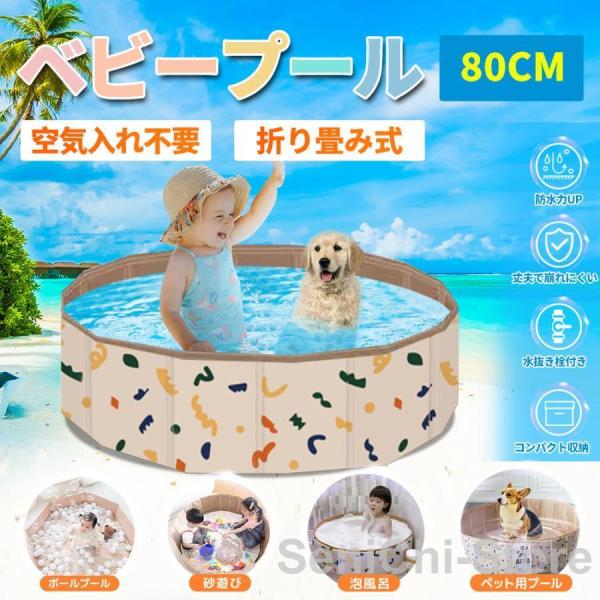 ◇商品説明◇●空気入れ不要で折りたたみ可能なプールです。●水を入れてプールとしてはもちろん、部屋の中でもプレイサークルとして使用できるため、一年を通してご使用いただけます。●排水口付きですので、水を出す時も簡単です。●使用しない時は折りたた...