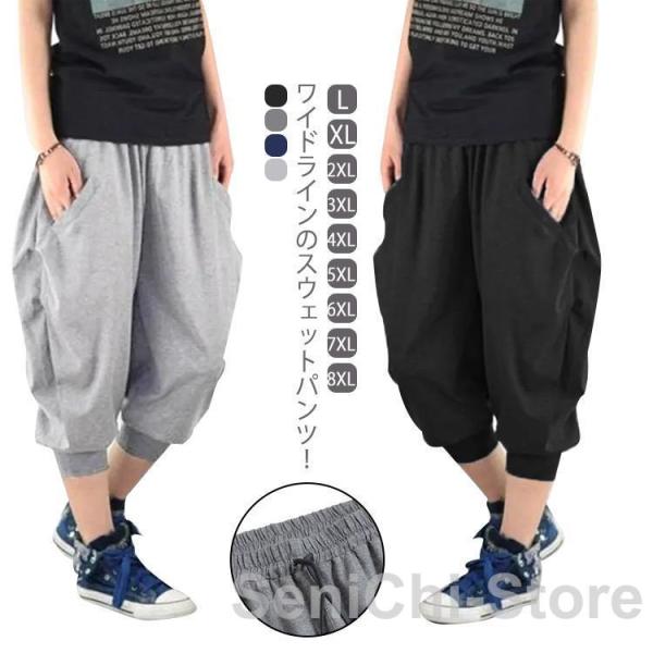 サルエルパンツ メンズ 大きいサイズ 6XL 7XL 8XL 春夏 スウェット