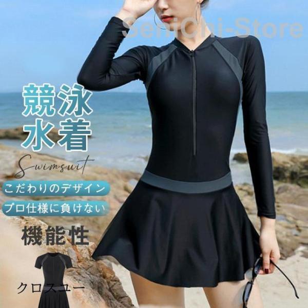 フィットネス水着 レディース オールインワン 競泳水着 温泉 スイムウェア スカート付き 水着 女性 長袖 体型カバー 練習用 短パン ファスナー