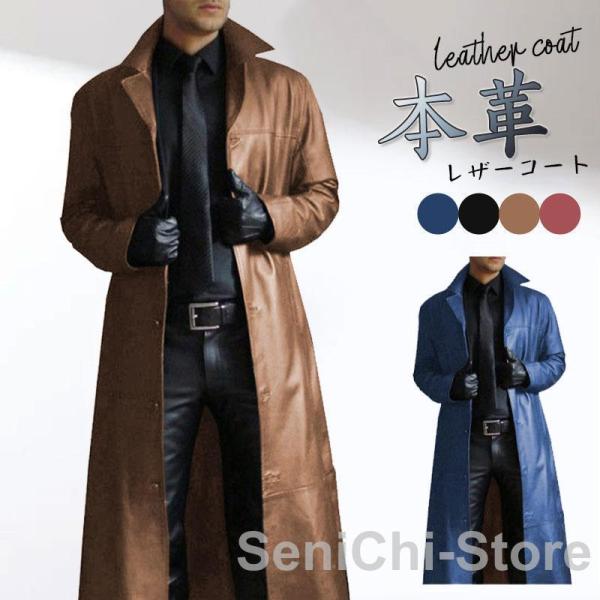 レザーコート メンズ ロングコート アウター 秋 冬 男性用 紳士用 ビジネスコート レザージャケット 革コート 皮コート 防寒 カジュアル おしゃれ