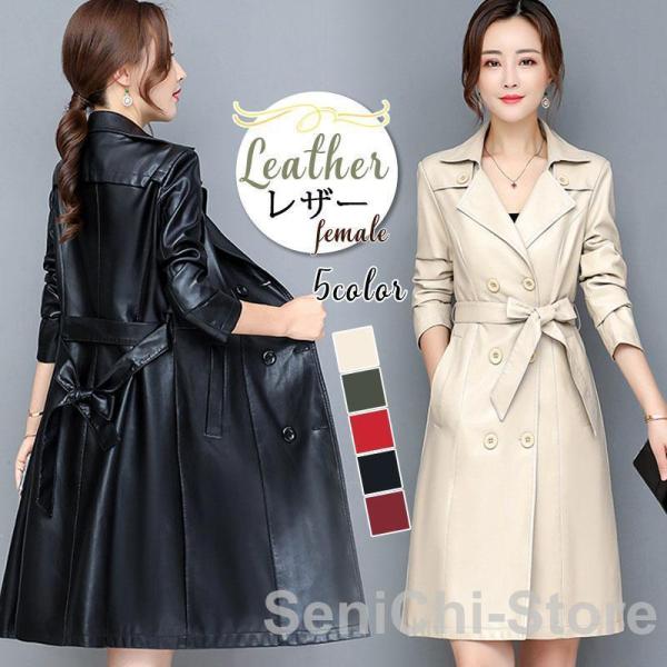 レザー コート レディース ロングコート トレンチコート ベルト付き 春
