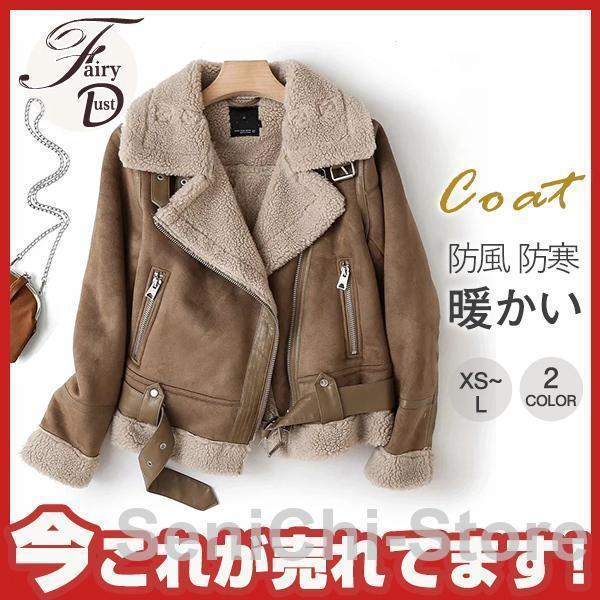 ムートンコート ライダース ジャケット レディース アウター ボア 