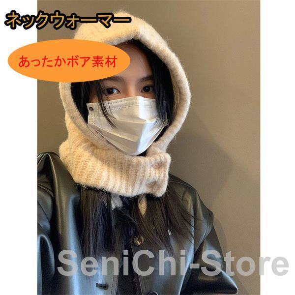 バラクラバ ニット ネックウォーマー レディース リブ編み ボタン付き ニット ユニセックス マフラー 帽子 暖かい フード付き スヌード