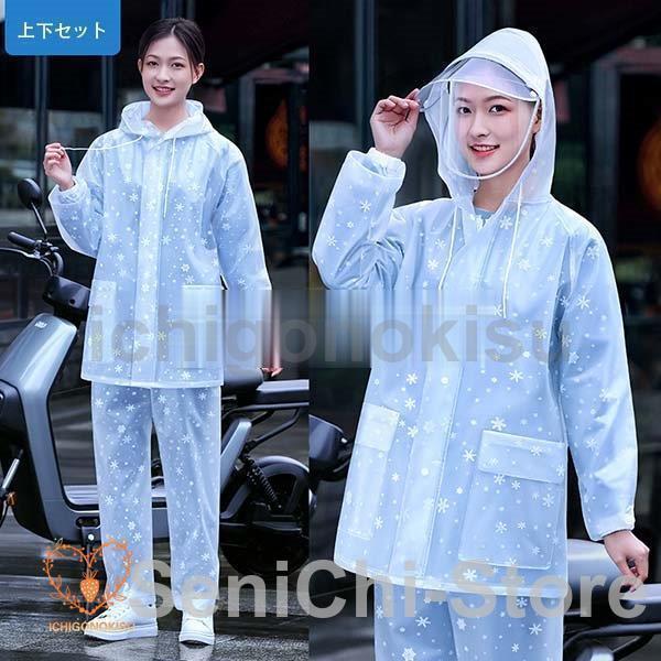 5色 レインコート 自転車 上下セット レディース メンズ レイン