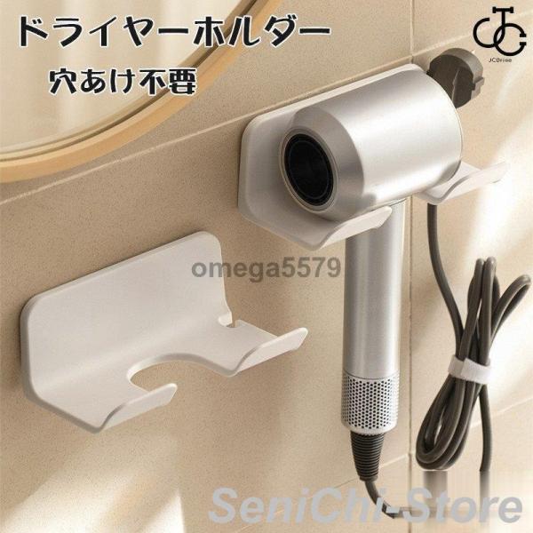 ドライヤーホルダー ヘアドライヤーホルダー 壁掛けラック ヘアドライヤー置き 浴室収納ラック  ウォールかけ ドライヤースタンド 穴あけ不要 おしゃれ