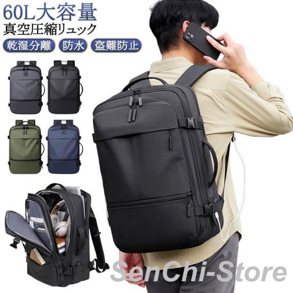 60L メンズ 手提げ リュック 大容量 多機能 拡張 盗難防止 防水 PC収納