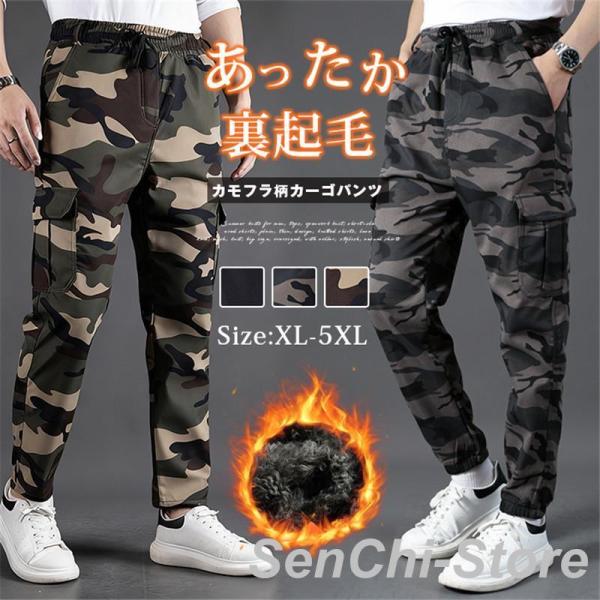 迷彩柄 カーゴパンツ 6ポケット 裏起毛 メンズ ジョガーパンツ 秋 冬