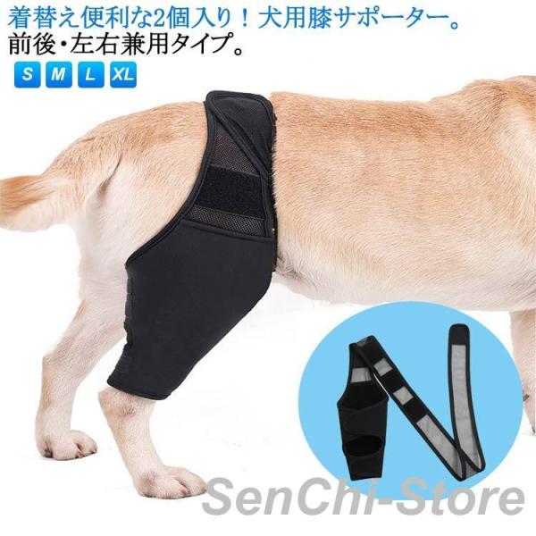 犬 サポーター 犬用 関節プロテクター 2個入り 前後左右兼用 関節保護 固定 膝 靭帯 脱臼 保護 プロテクター 介護 リハビリ 包帯 ペット用品