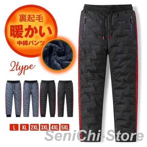 暖かい 裏起毛 中綿パンツ 暖かいパンツ あったか 防寒 メンズ