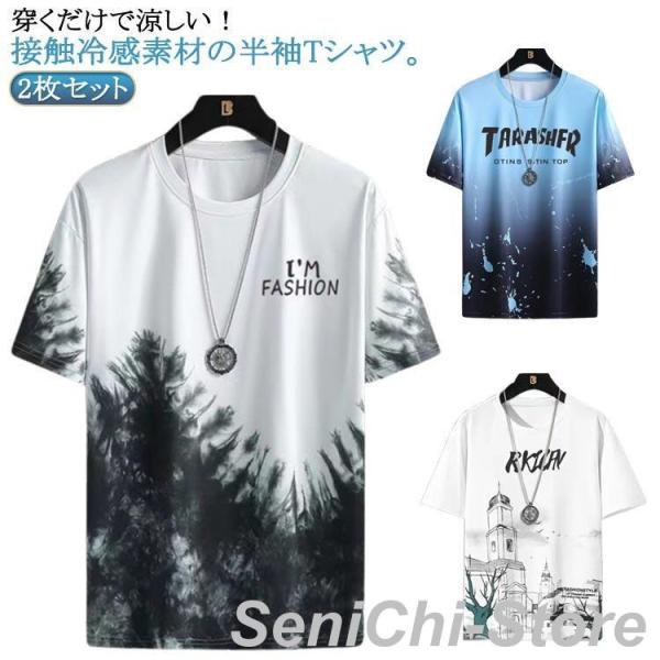 2枚セット メンズ 接触冷感 Tシャツ 半袖 涼しい スポーツウェア  シンプル かっこいい