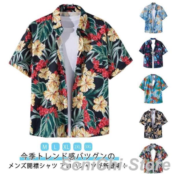 メンズ 柄シャツ シャツ レーヨンアロハシャツ 半袖シャツ 海 開襟シャツ アロハシャツ カジュアルシャツ 夏 夏服 アロハシャツ オープンカラー サ